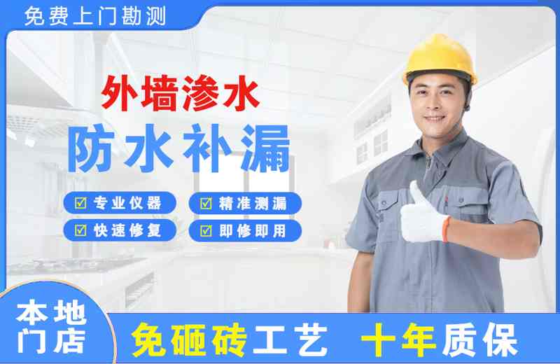 天津外墙渗水维修